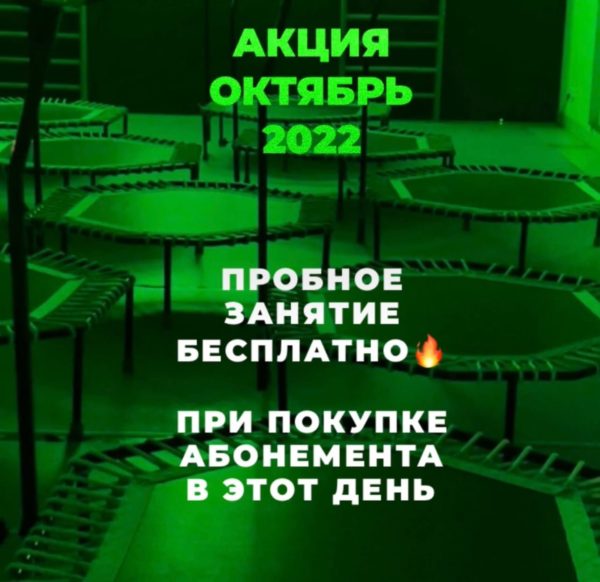 Фитнес на батуте в Калининграде - Джампинг