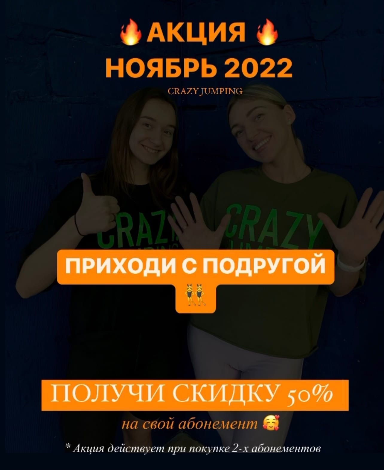 приведи подругу получи скидку